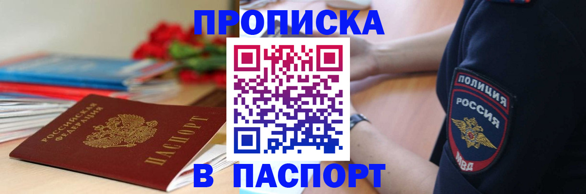 прописка иностранных граждан в Сорочинске